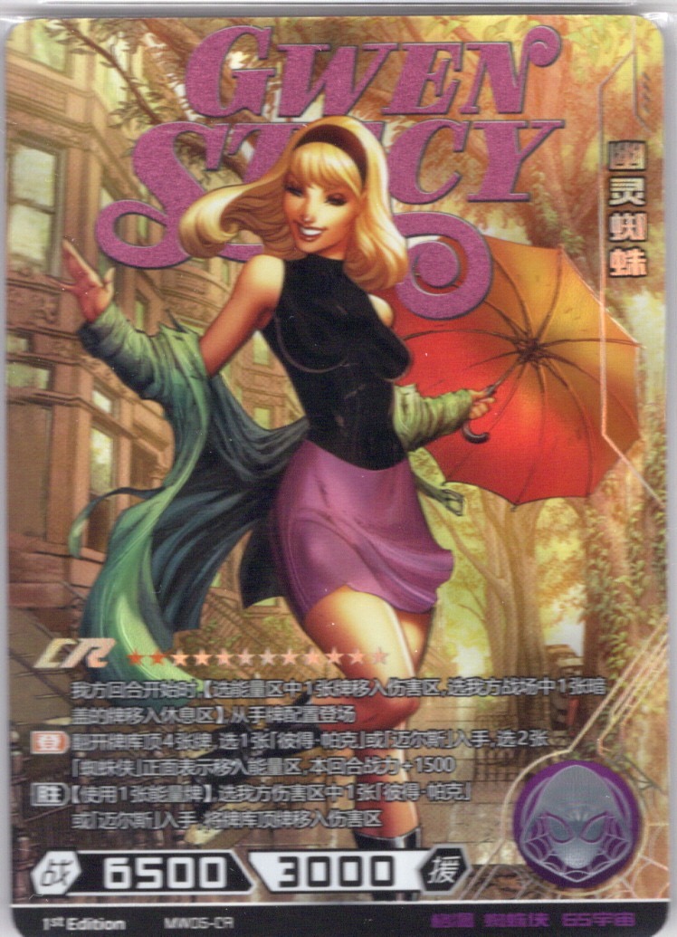 Gwen Stacy